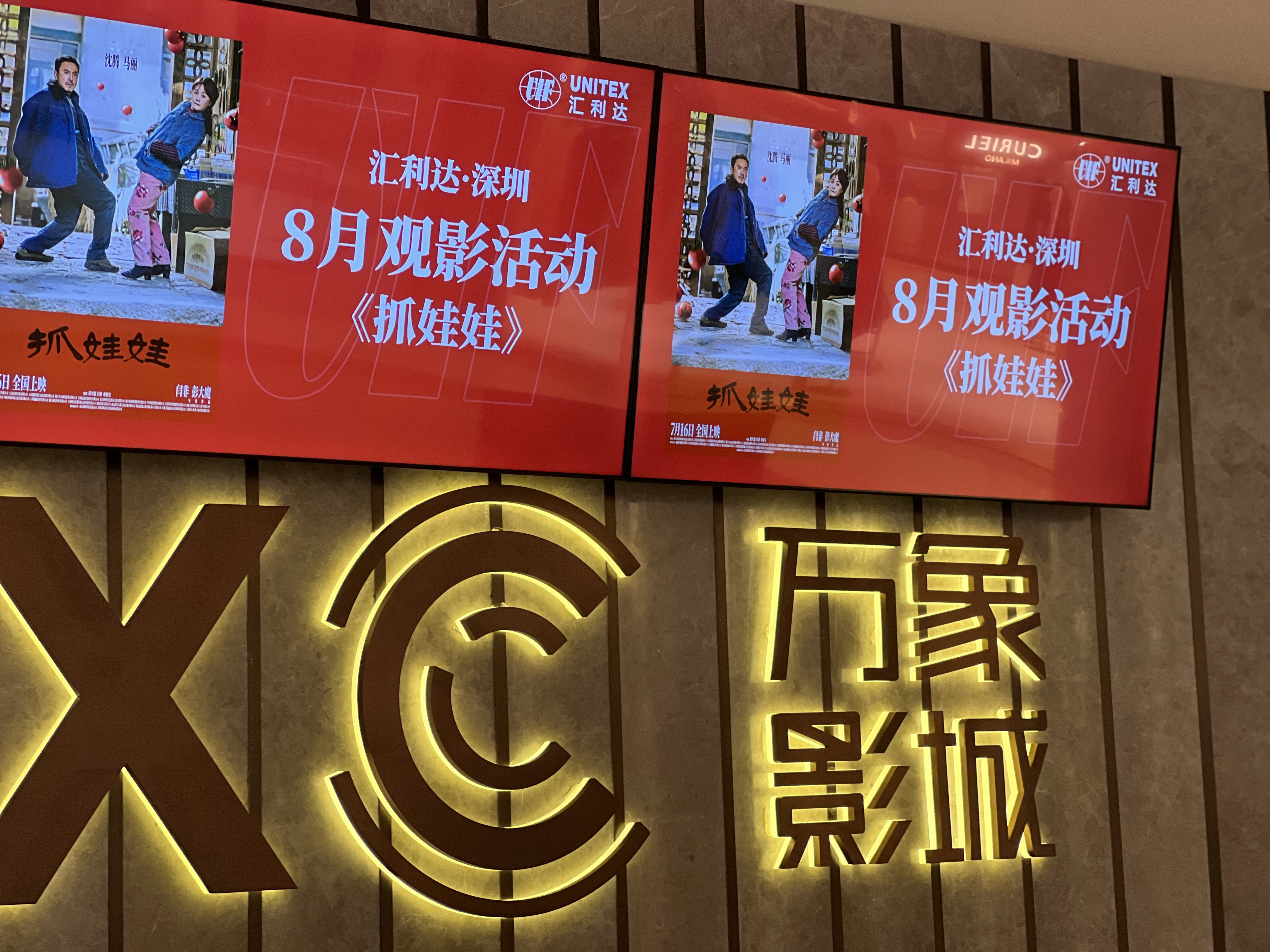 匯利達(dá)深圳：“夏日Fun映”，讓我們一起《抓娃娃》！(圖2)