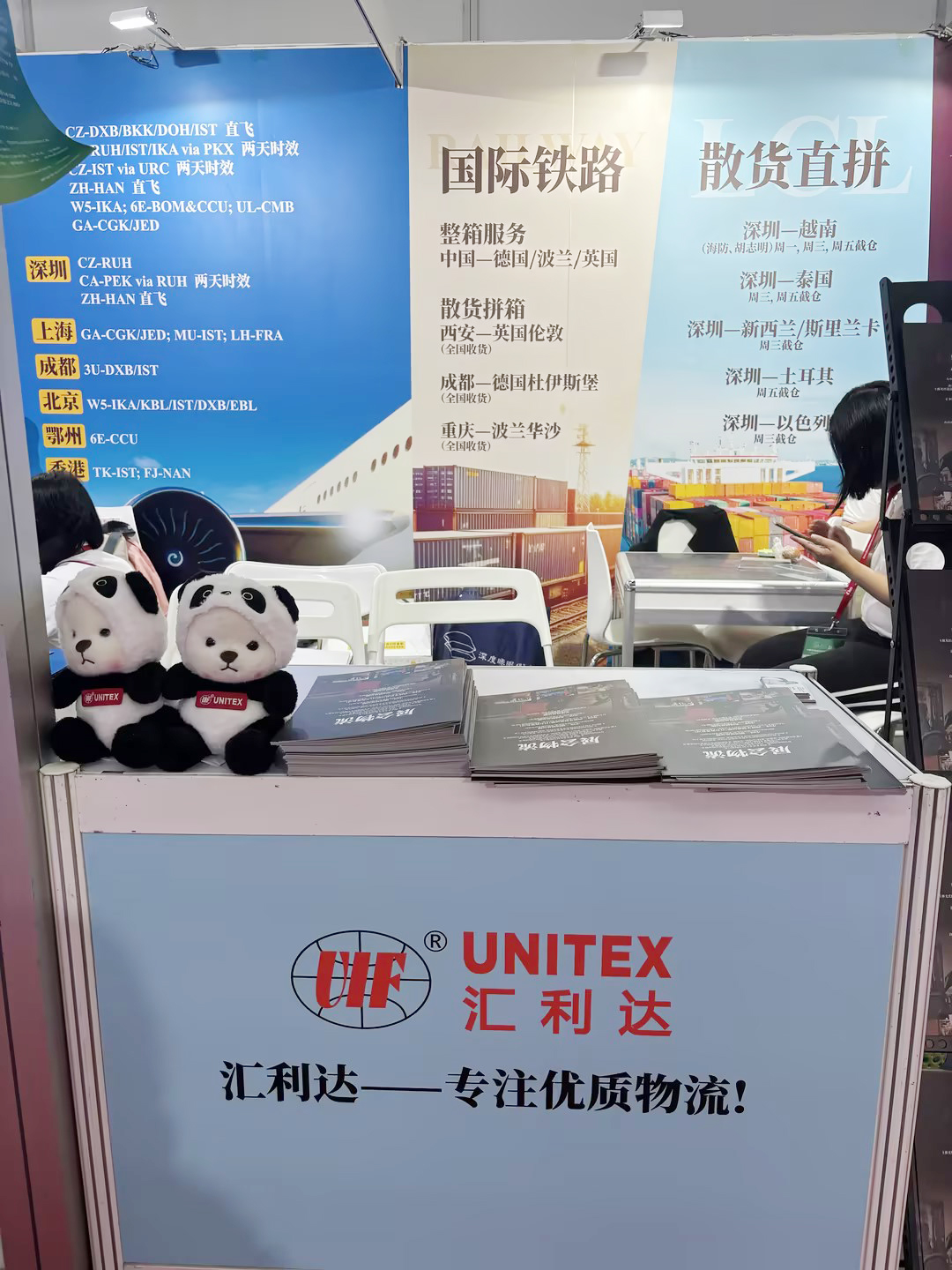 匯利達(dá)亮相第18屆中國(guó)物博會(huì)，攜國(guó)際鐵路、散貨直拼、展會(huì)物流3大國(guó)際物流解決方案，助力中國(guó)出口貿(mào)易！(圖2)